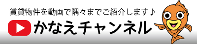 お部屋の動画紹介へのバナー